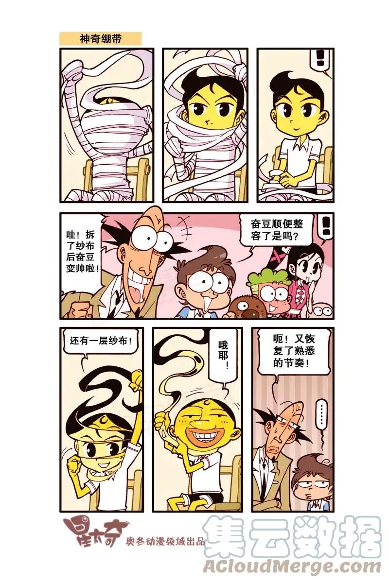 星之293 千万别挤！ 第8页
