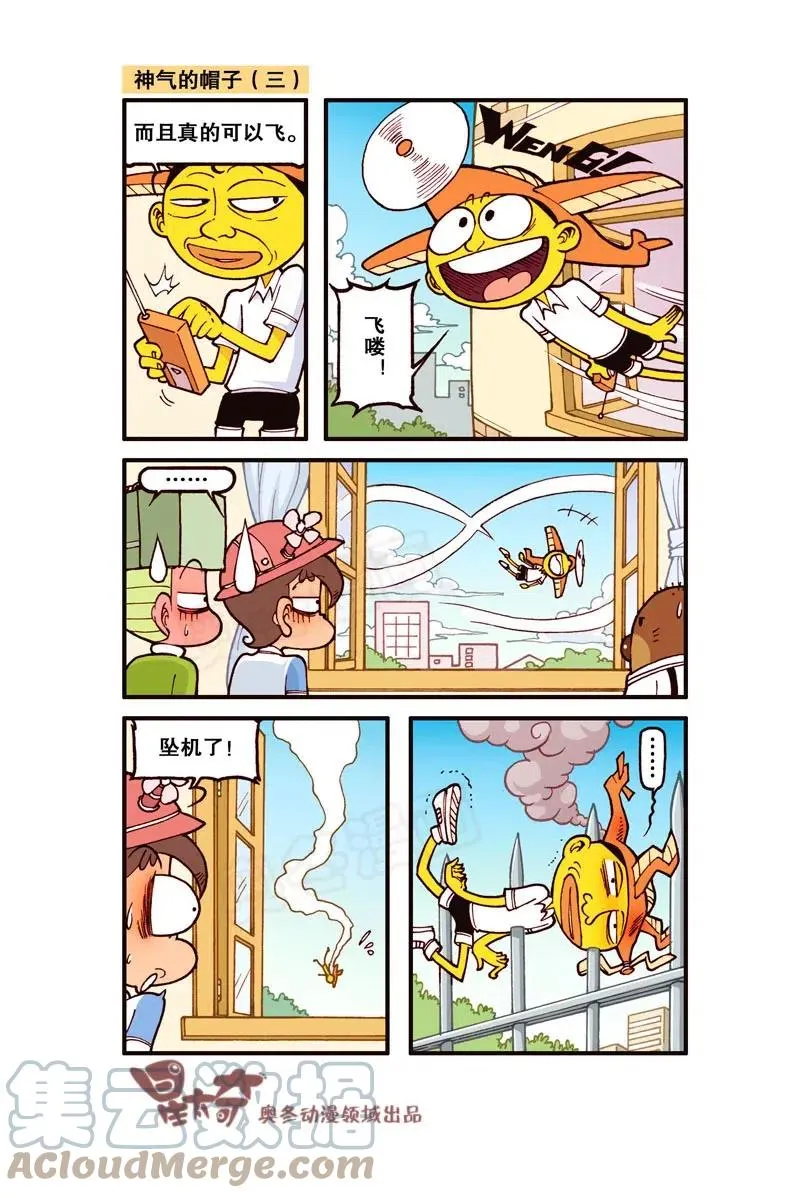 星之294 神气的帽子 第4页