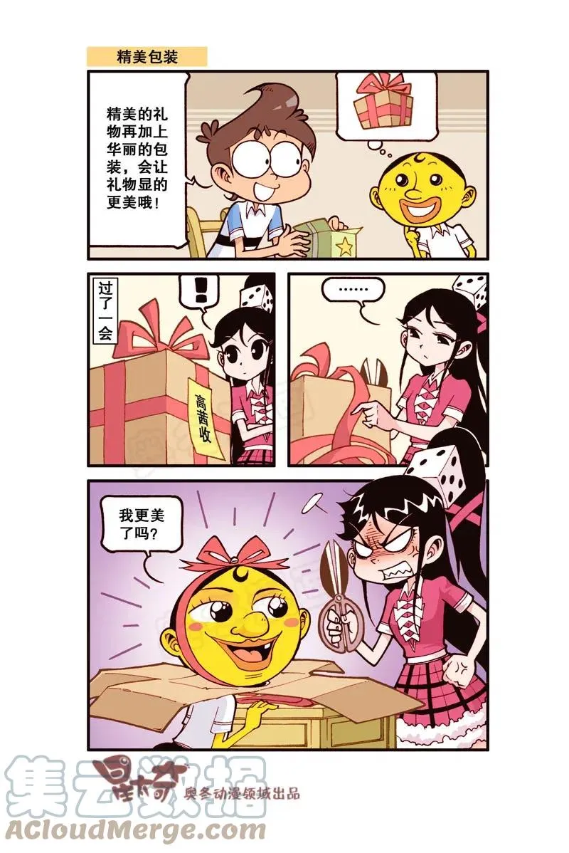 星之294 神气的帽子 第6页