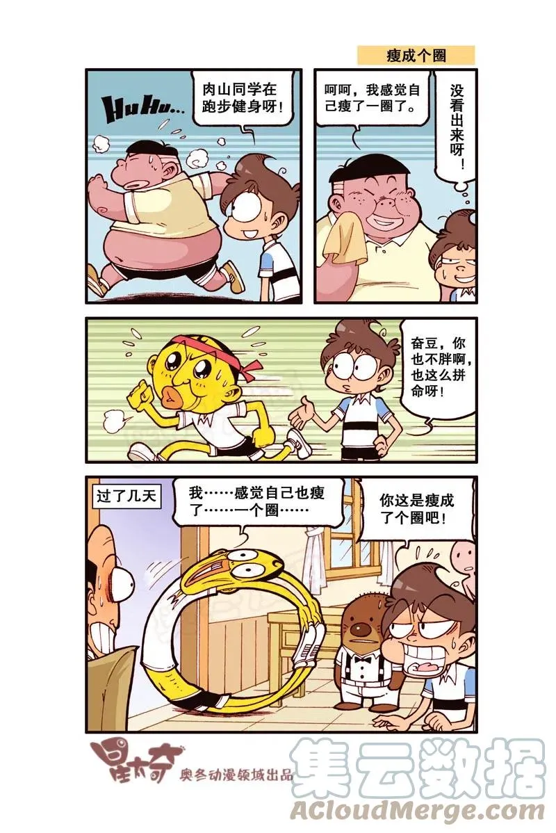 星之294 神气的帽子 第7页