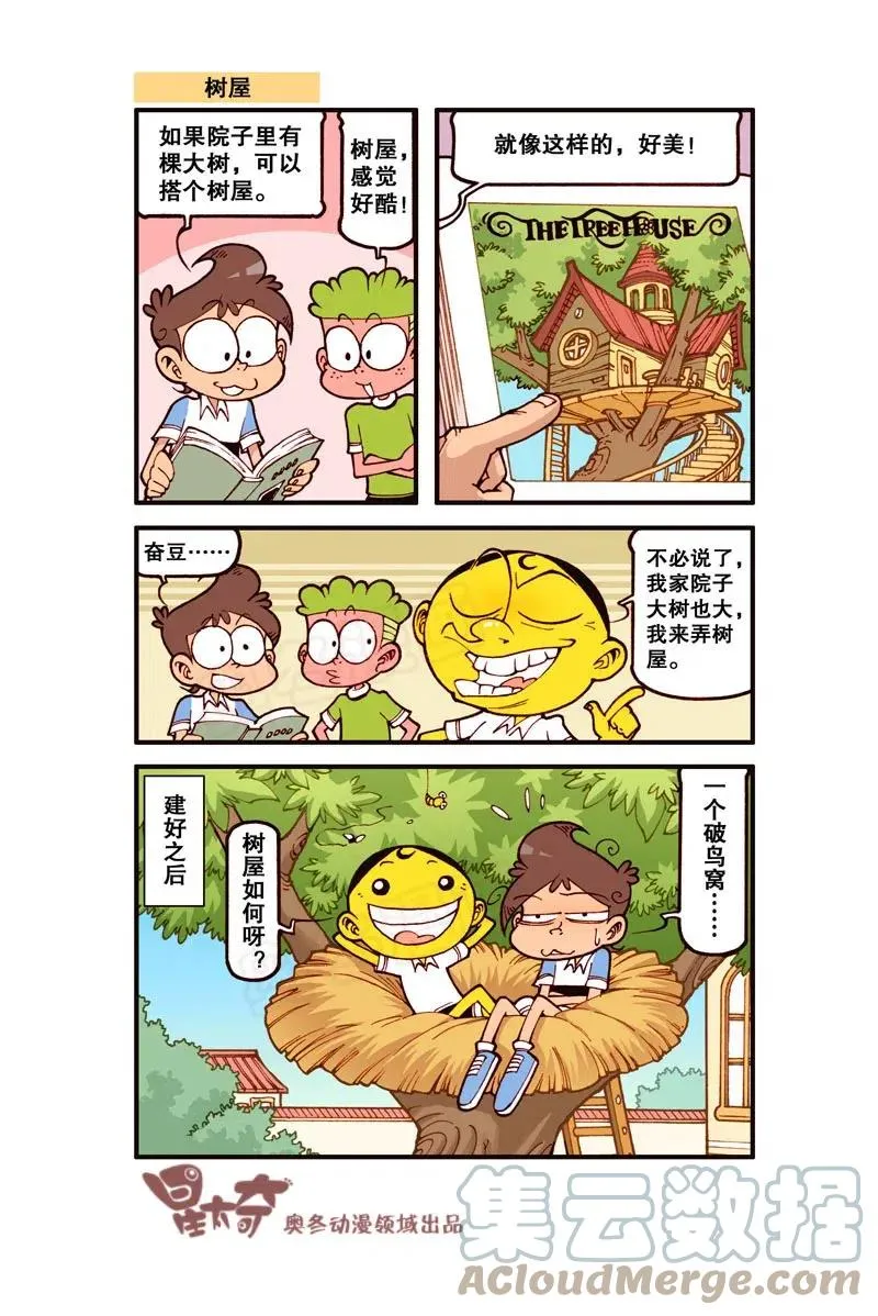 星之294 神气的帽子 第8页