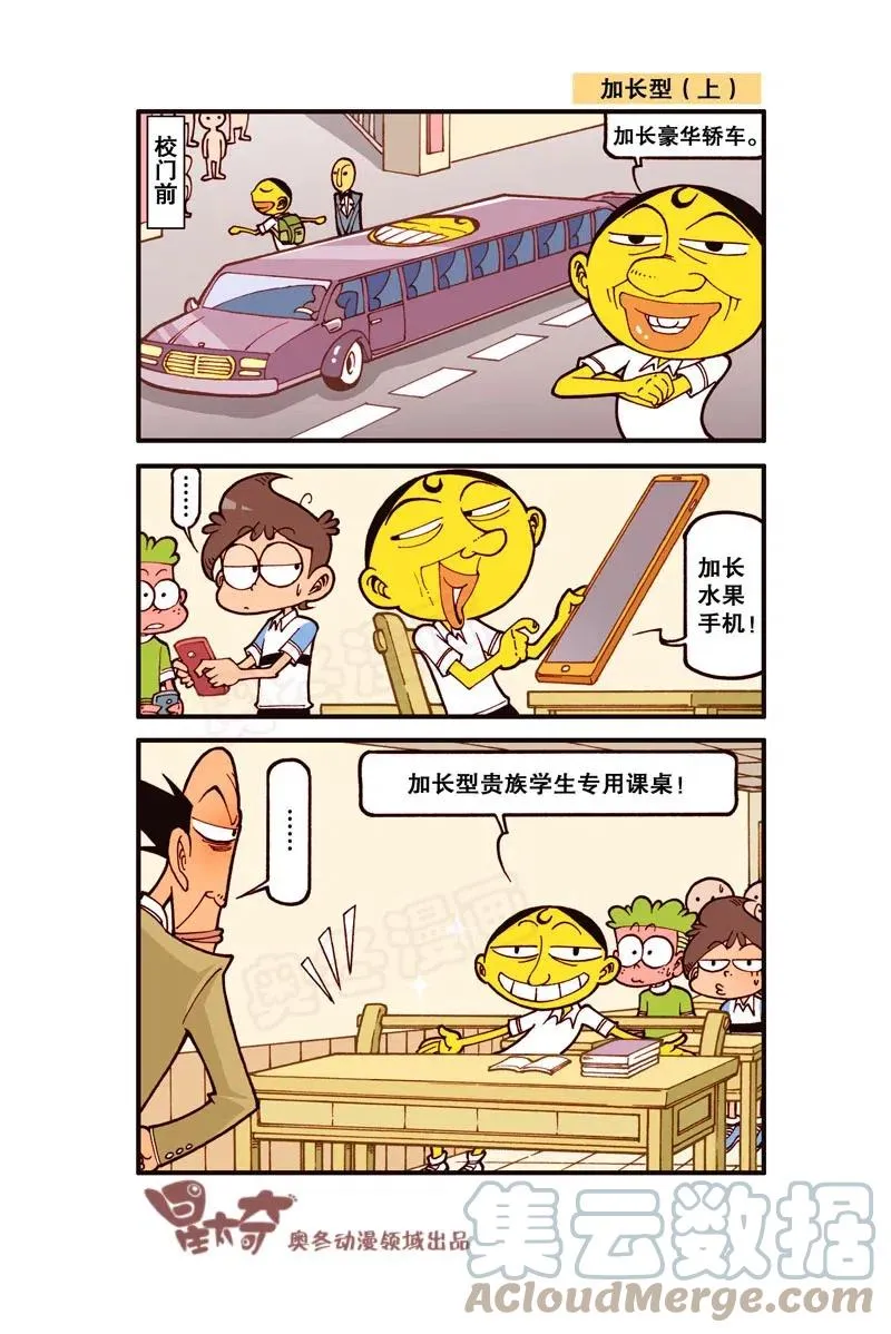 星之295 下棋我可是高手！ 第2页