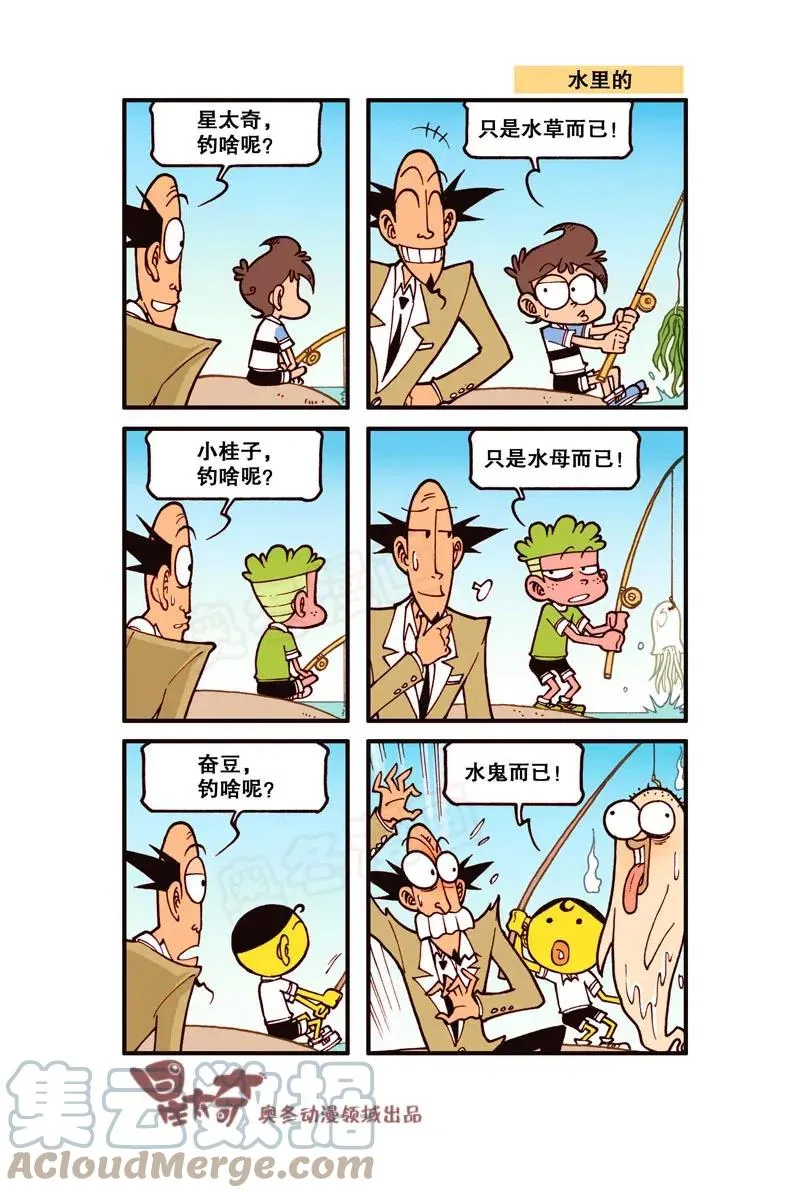 星之295 下棋我可是高手！ 第6页