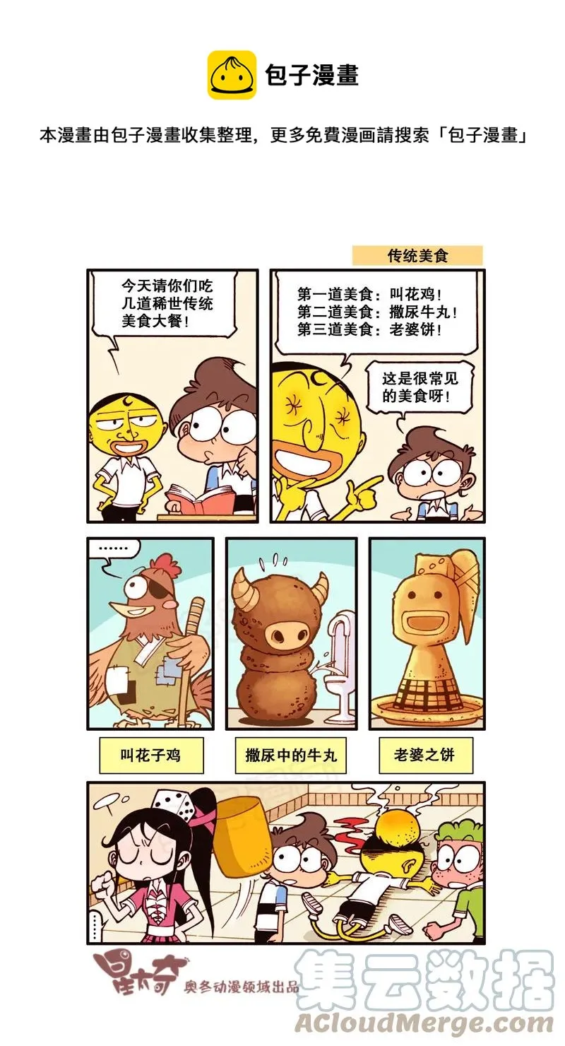星之297 老婆之饼！ 第1页
