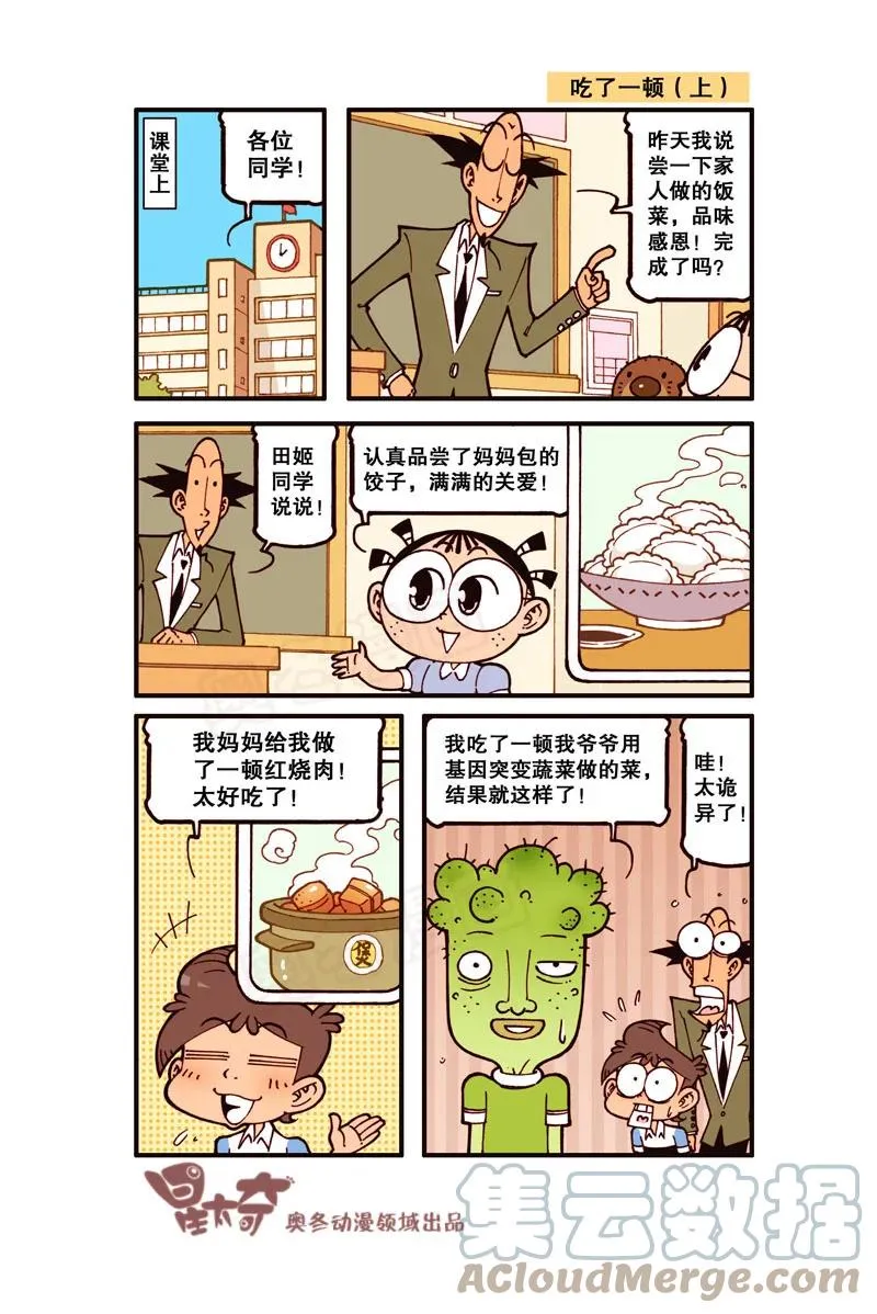 星之297 老婆之饼！ 第3页