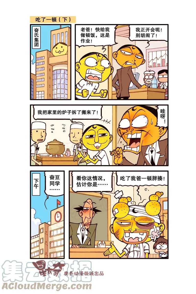 星之297 老婆之饼！ 第4页