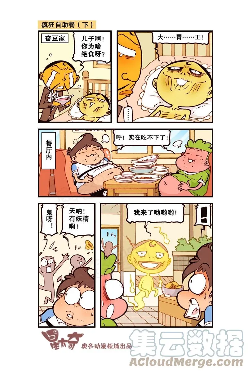 星之297 老婆之饼！ 第6页