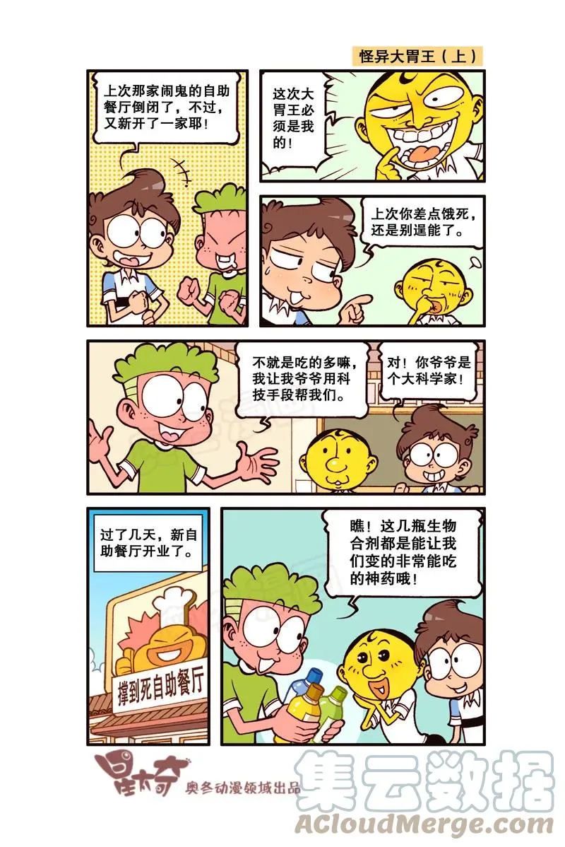 星之297 老婆之饼！ 第7页