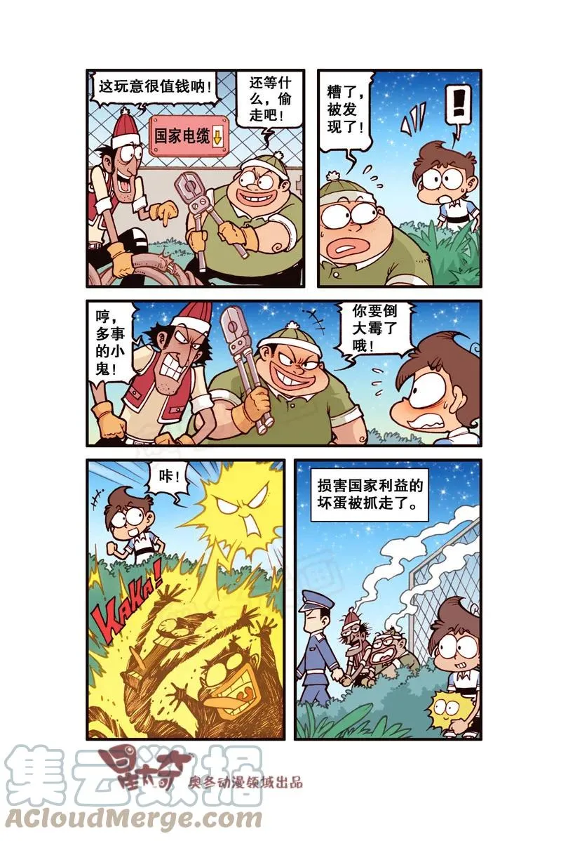 星之298 我的小闪电 第8页