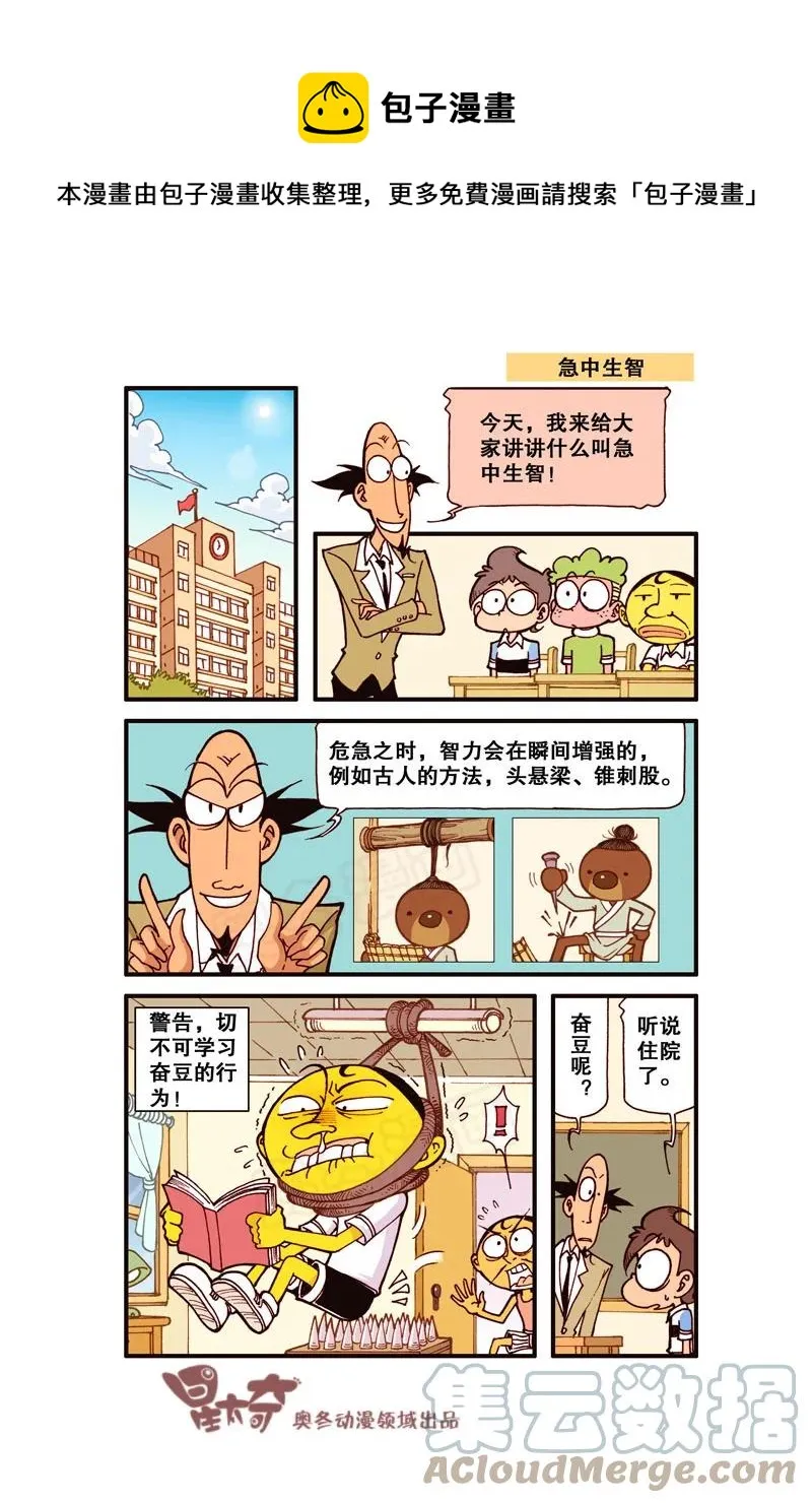 星之323 不靠谱的流星显灵了…… 第1页
