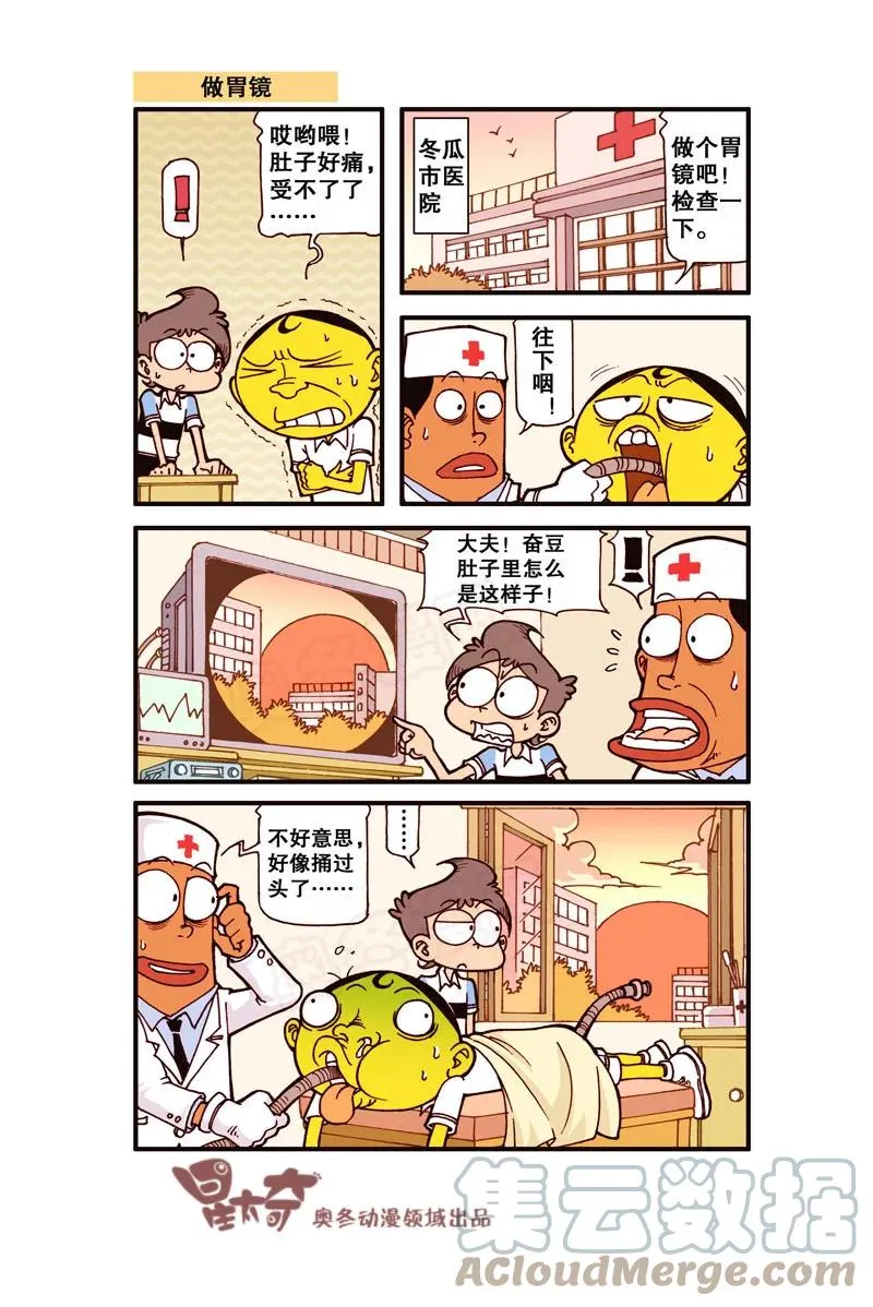 星之323 不靠谱的流星显灵了…… 第2页