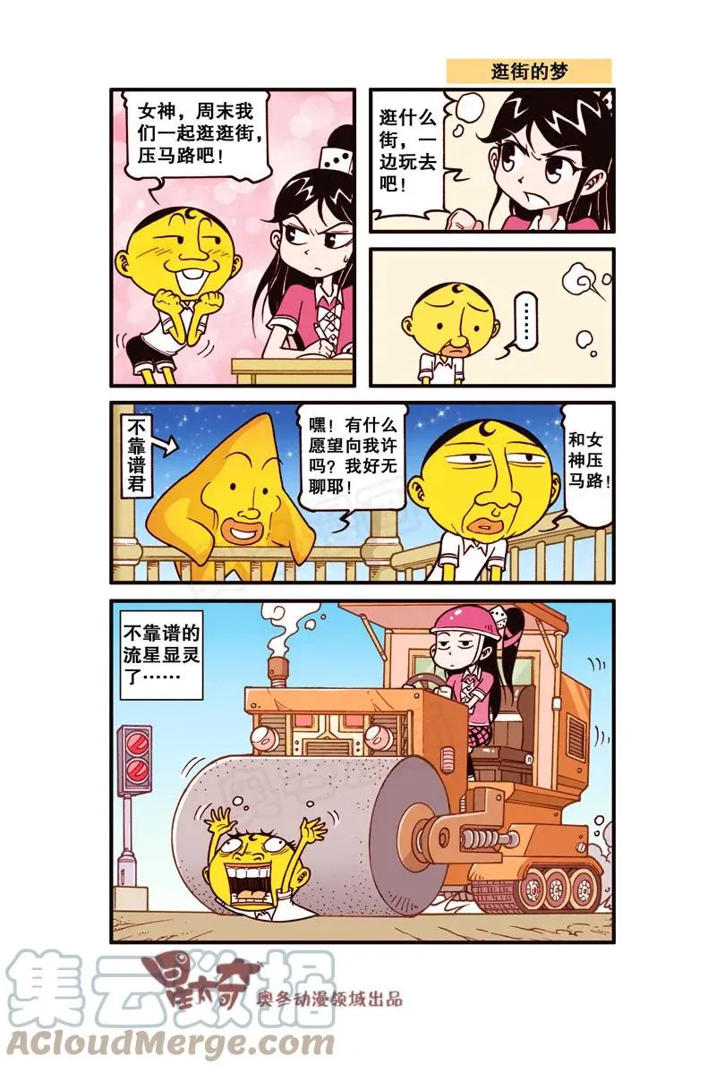 星之323 不靠谱的流星显灵了…… 第3页