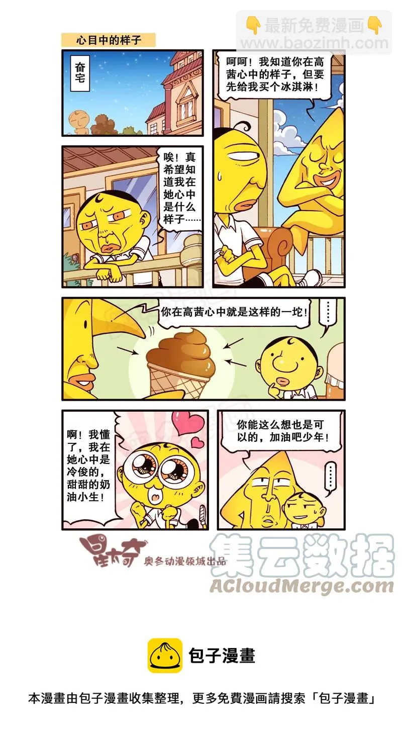 星之323 不靠谱的流星显灵了…… 第4页