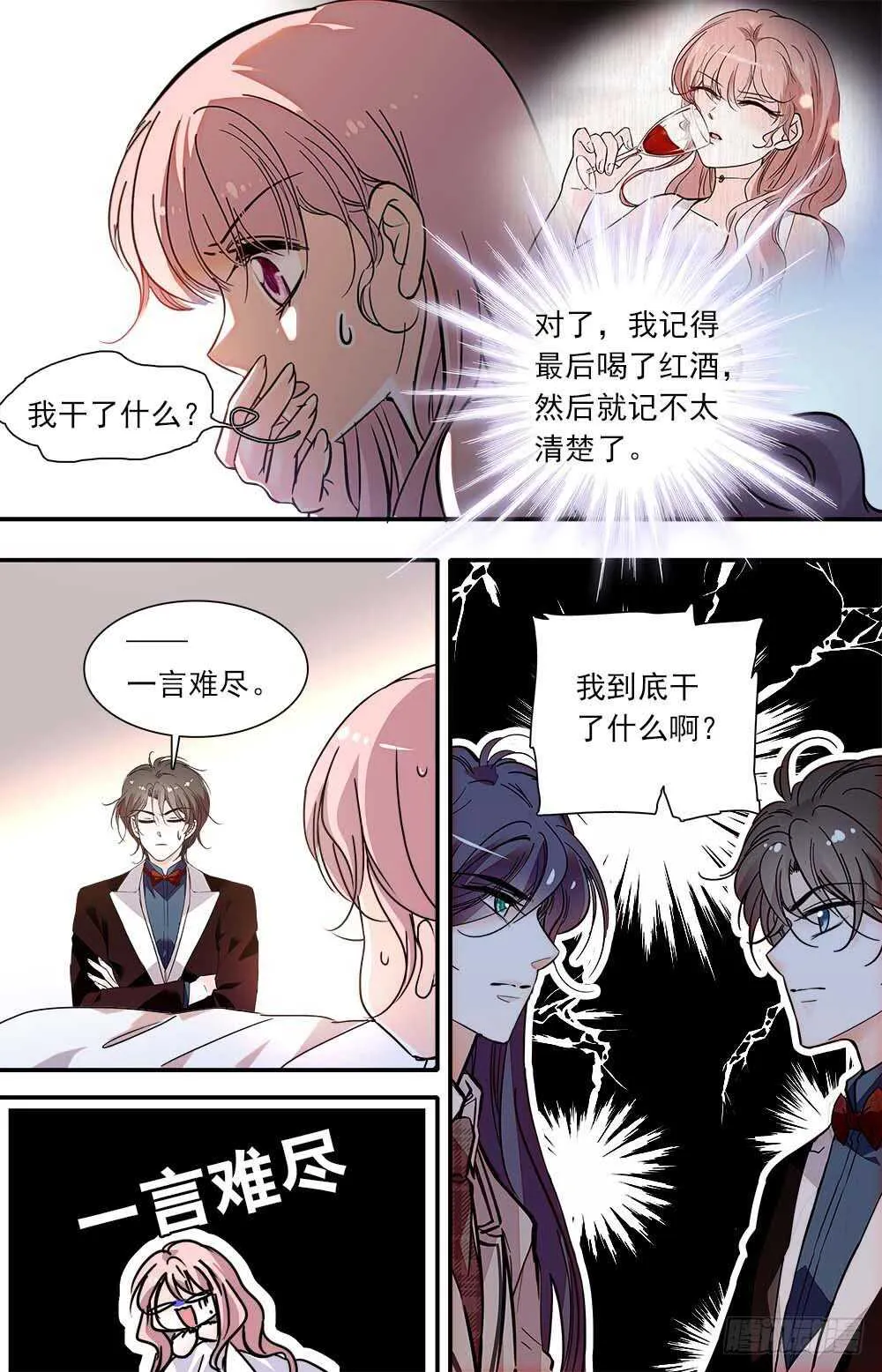 第九十六话 花盛开 第7页