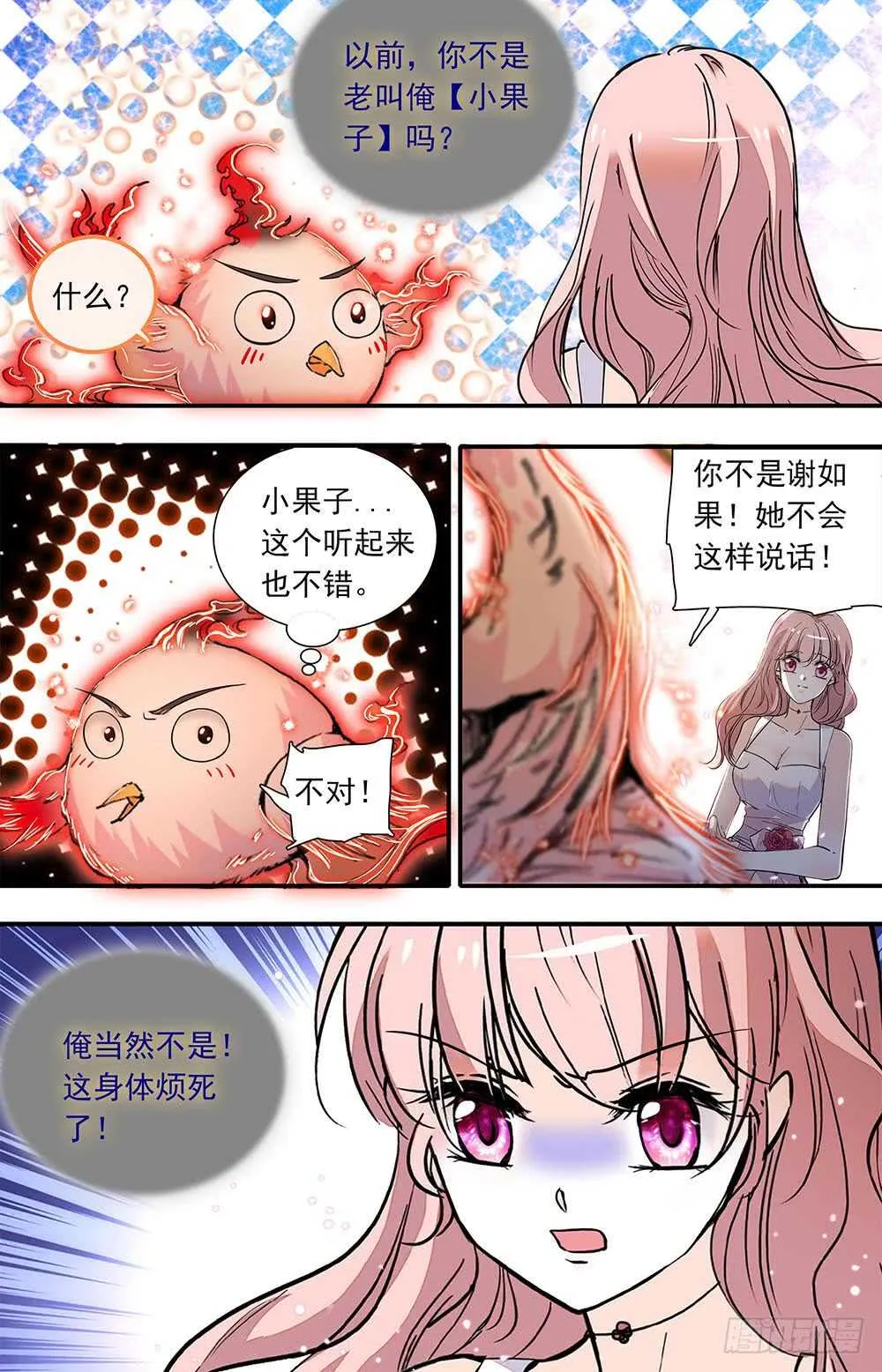 第九十五话 觉醒？ 第4页