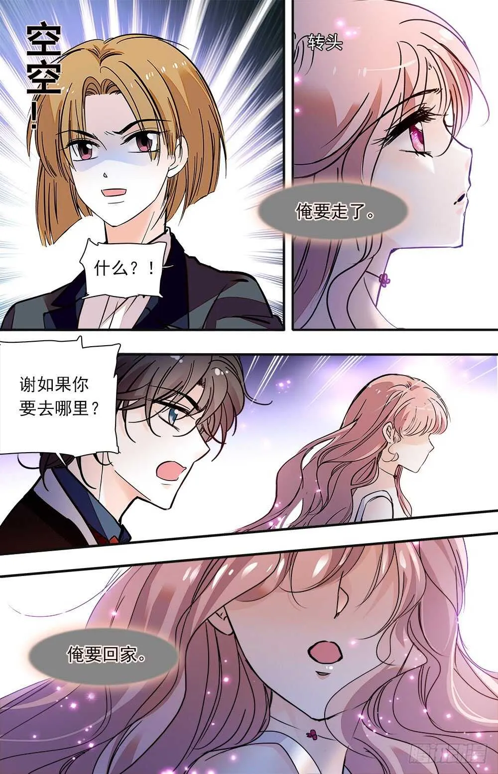 第九十三话 第二只毕方 第3页