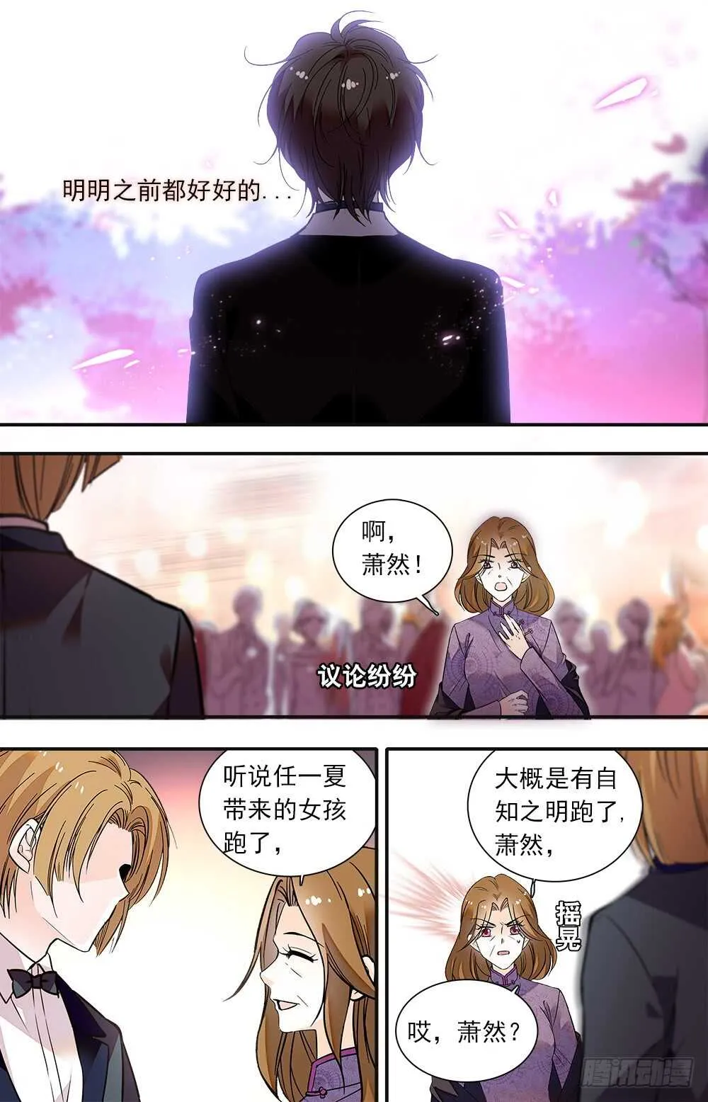 第九十三话 第二只毕方 第6页