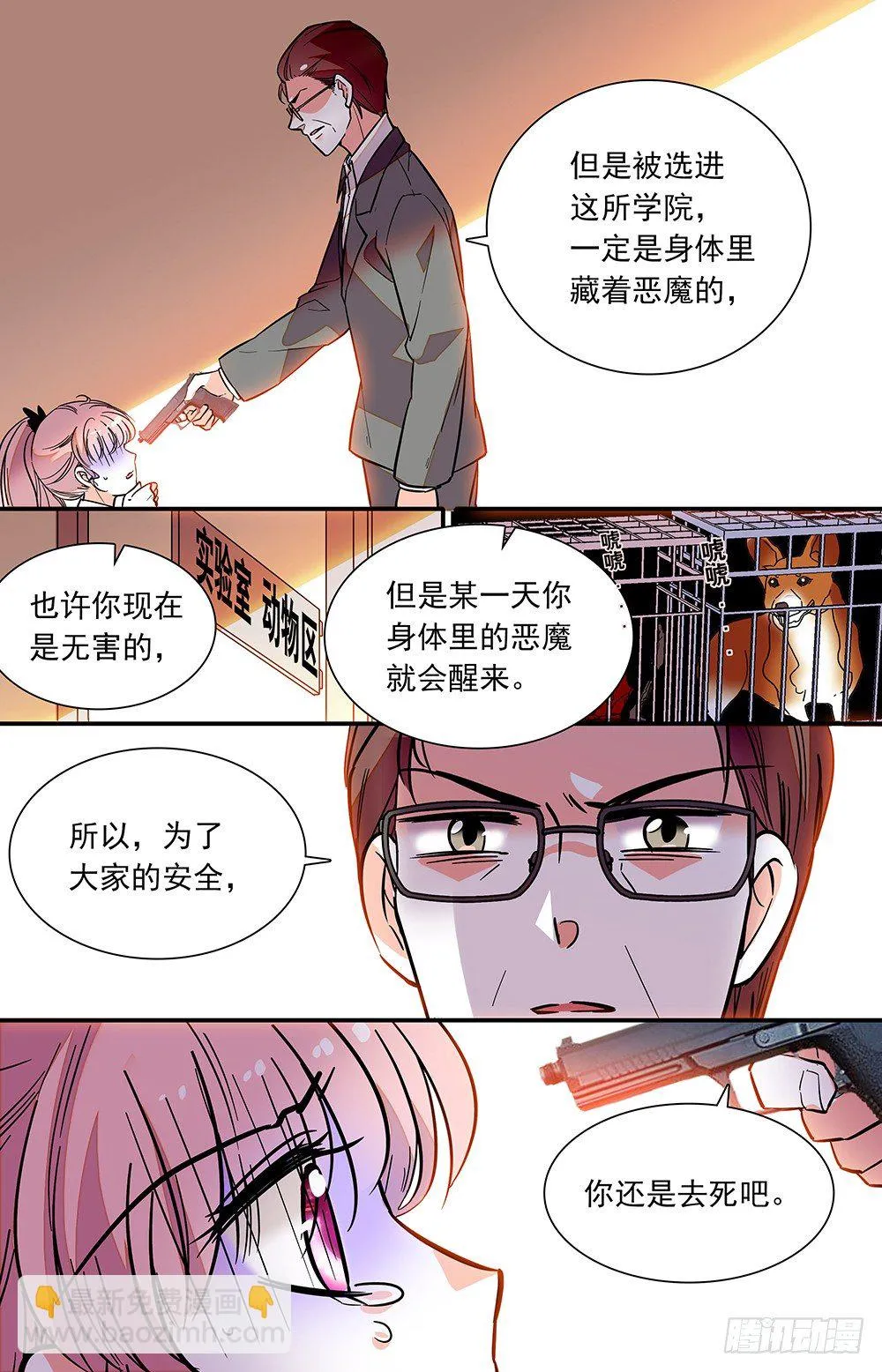 第十九话 救美 第4页