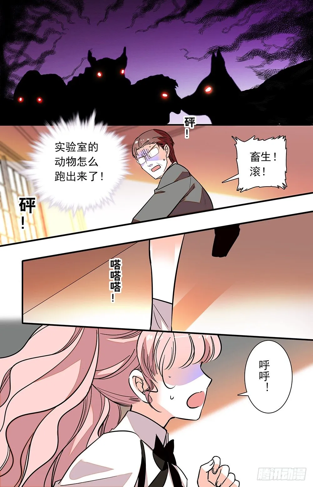 第十九话 救美 第7页