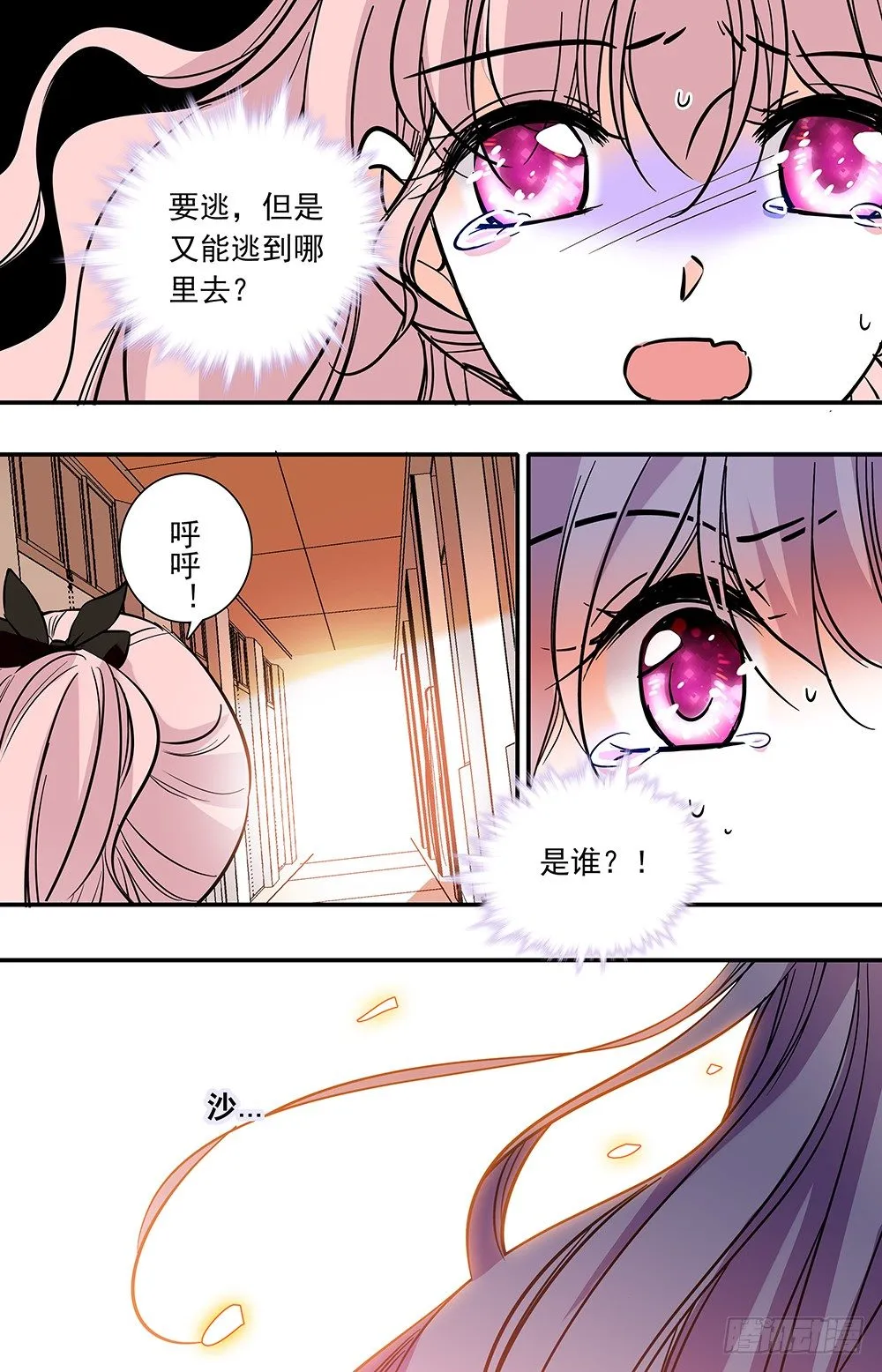 第十九话 救美 第8页