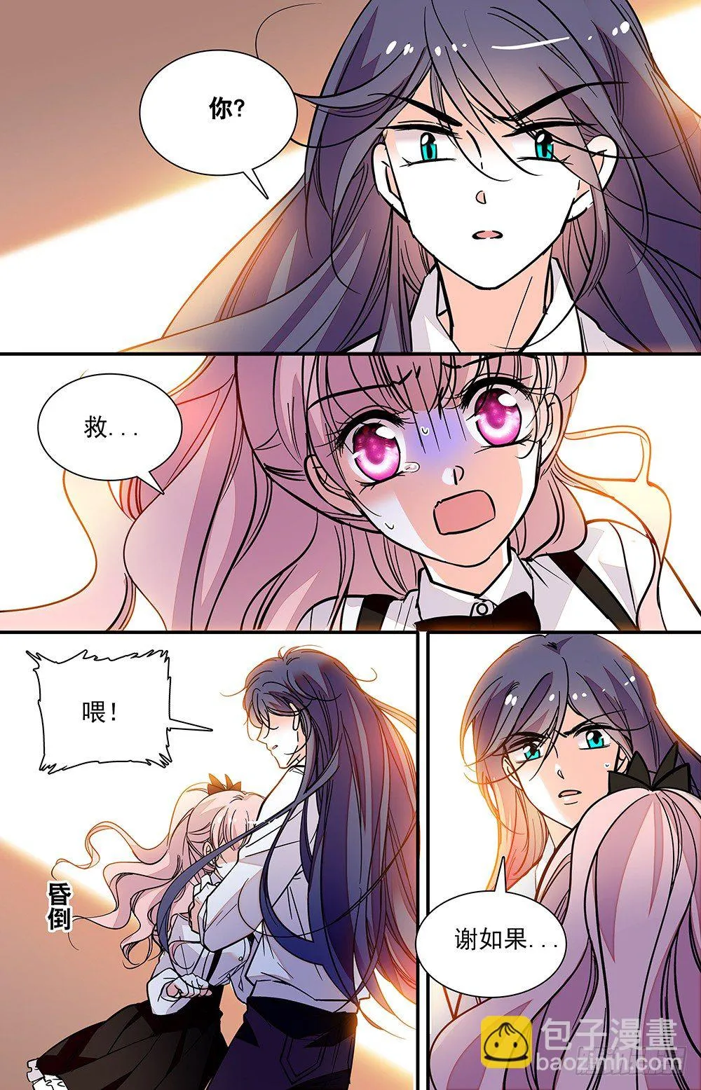 第十九话 救美 第9页