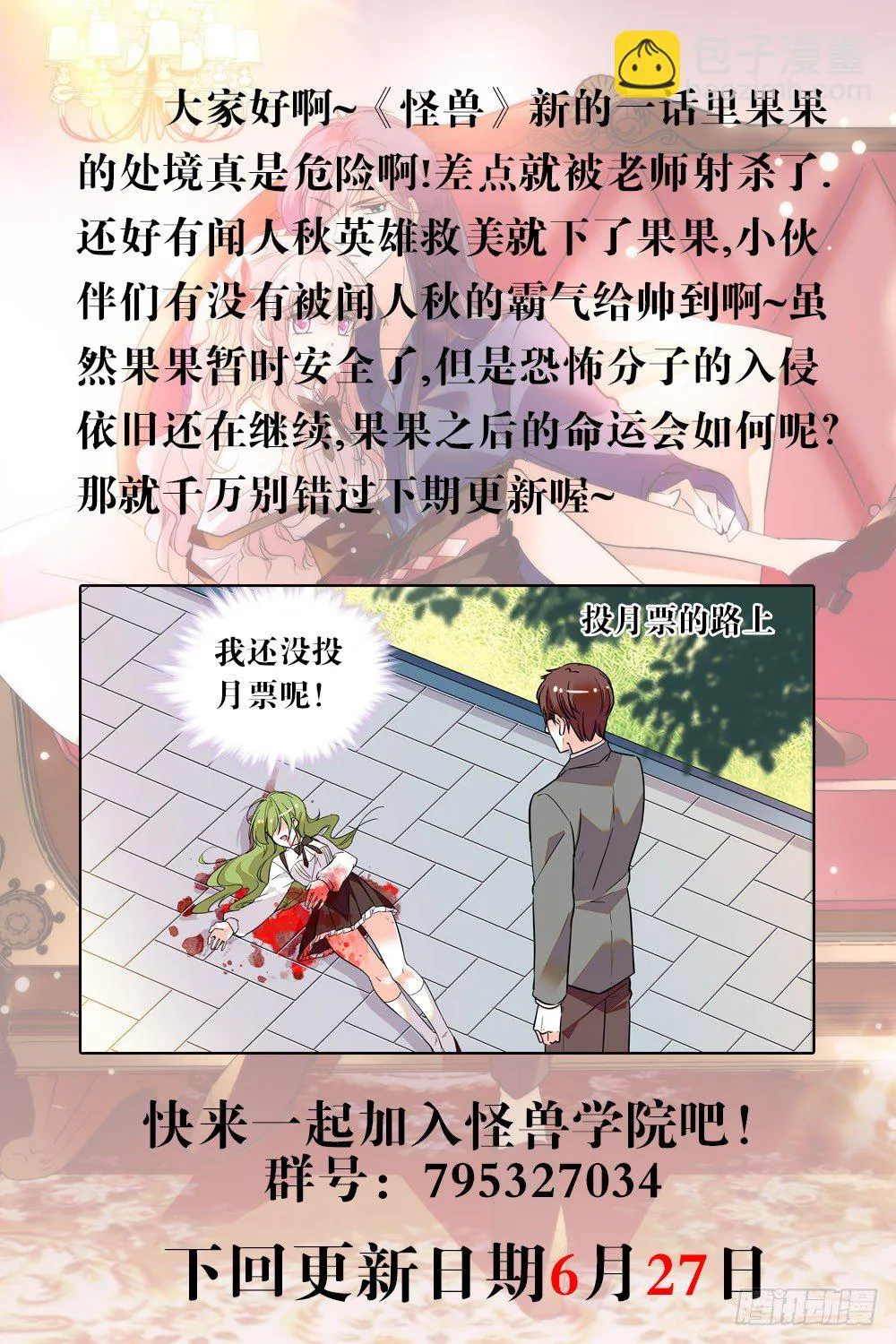 第十九话 救美 第13页
