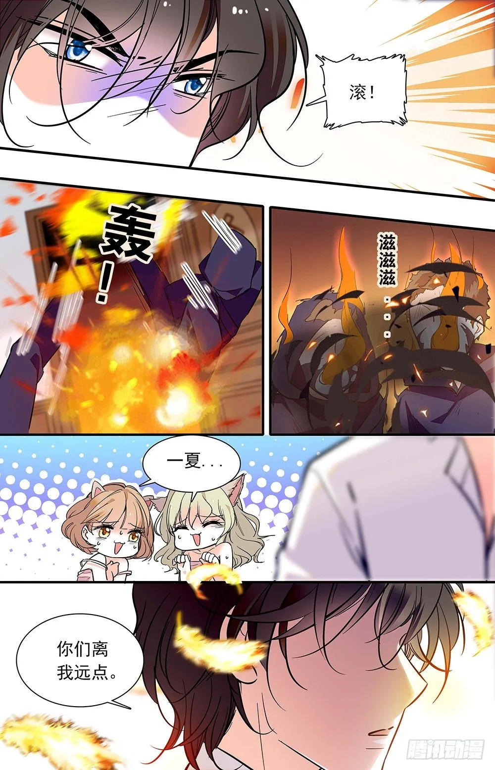 第十八话 学院沦陷 第2页