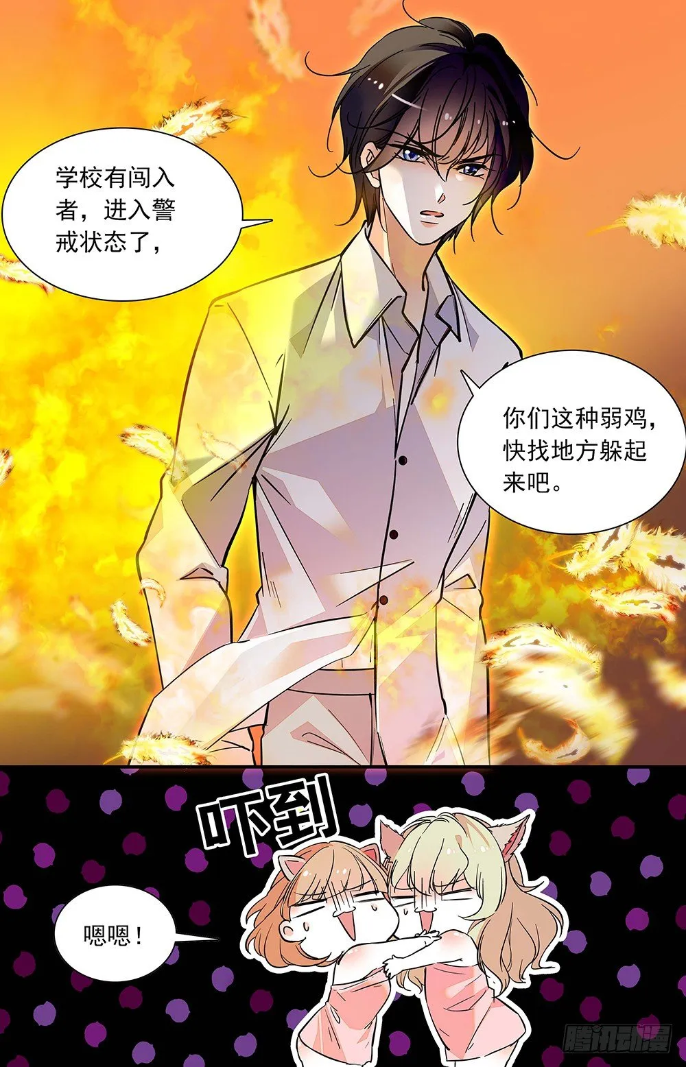 第十八话 学院沦陷 第3页