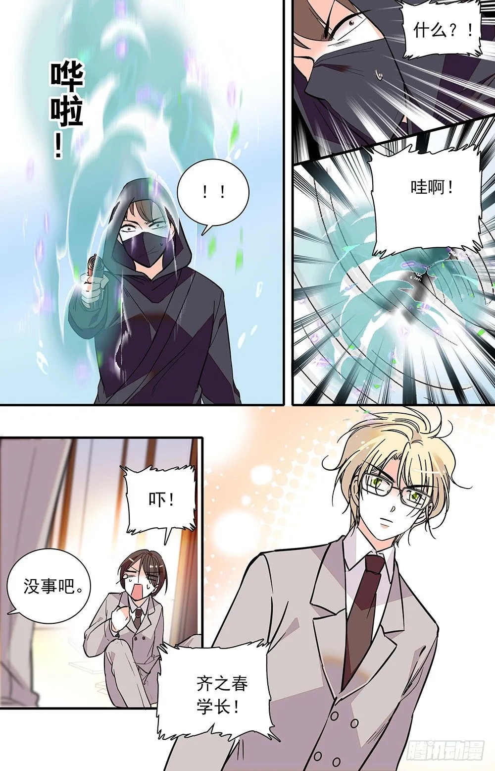 第十八话 学院沦陷 第5页