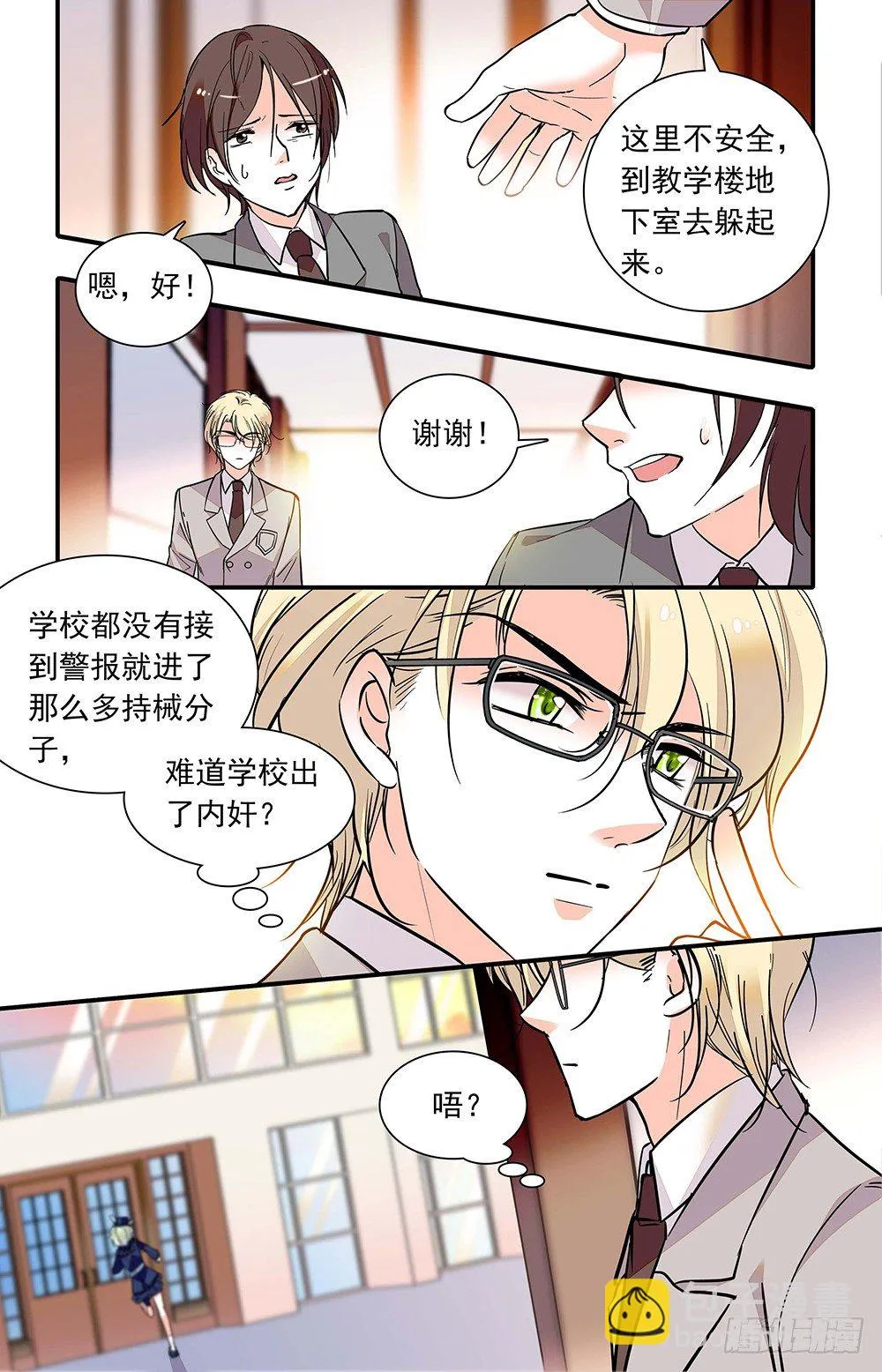 第十八话 学院沦陷 第6页