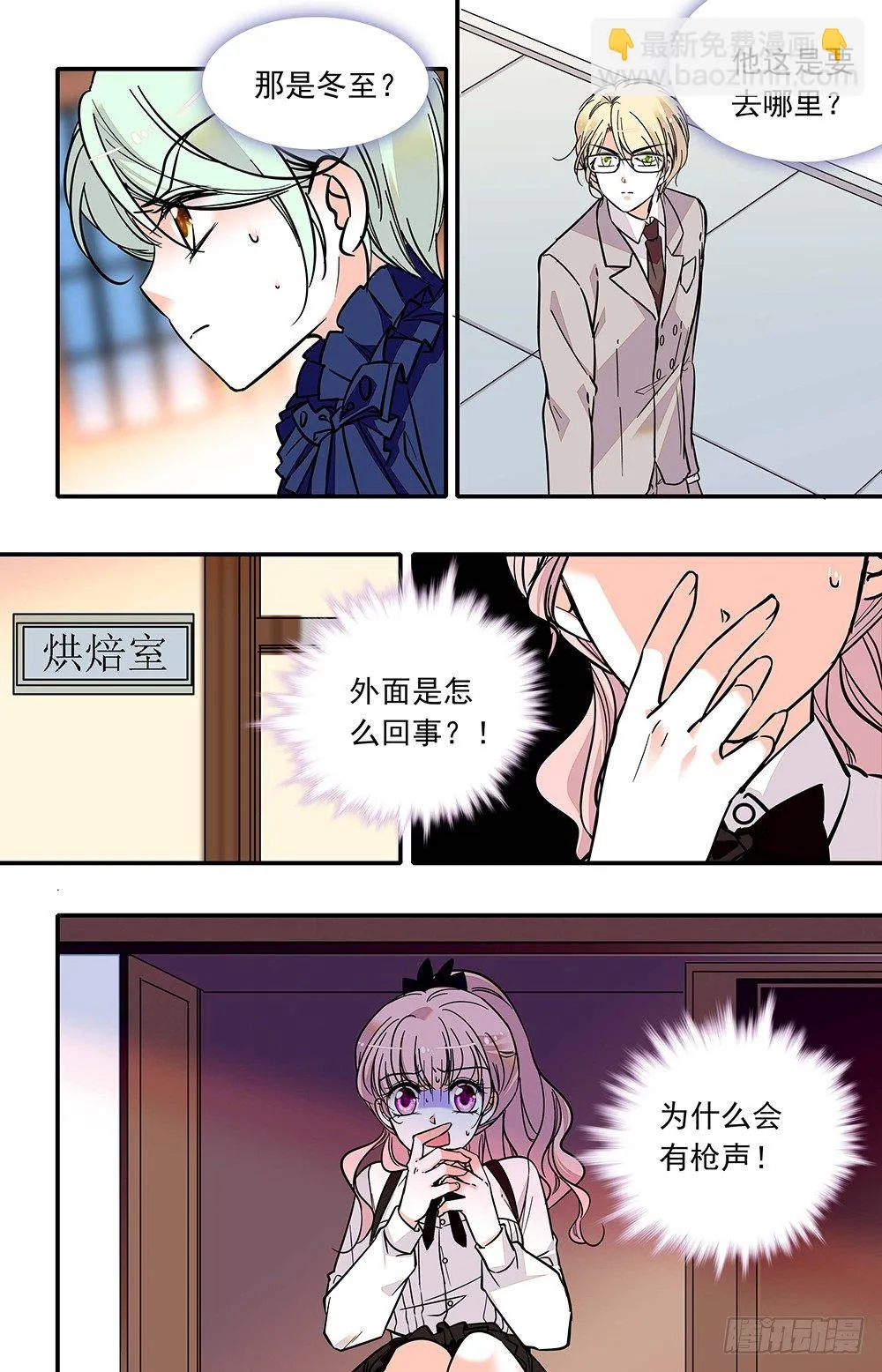 第十八话 学院沦陷 第7页