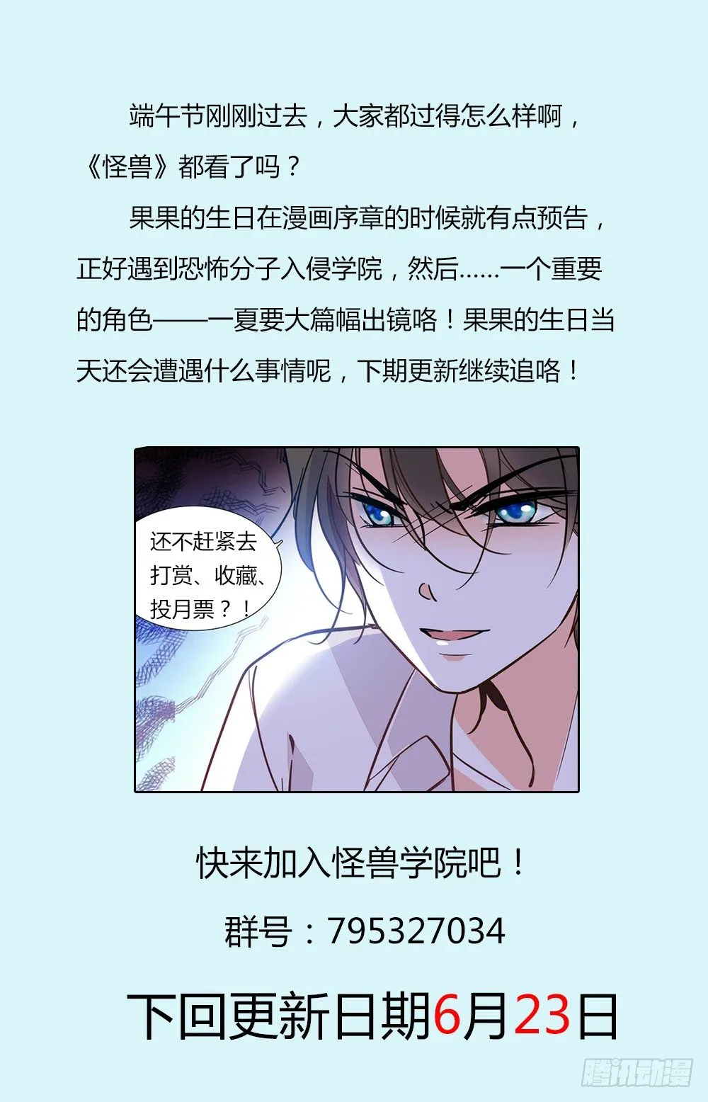 第十八话 学院沦陷 第10页