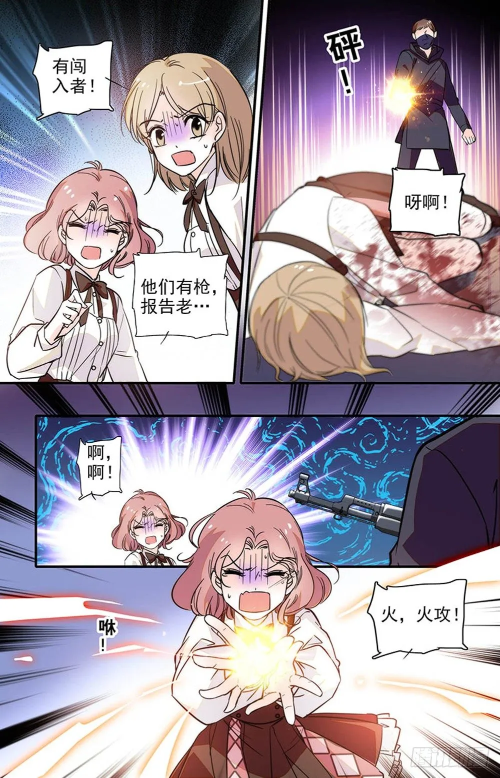 第十七话 全面入侵 第3页