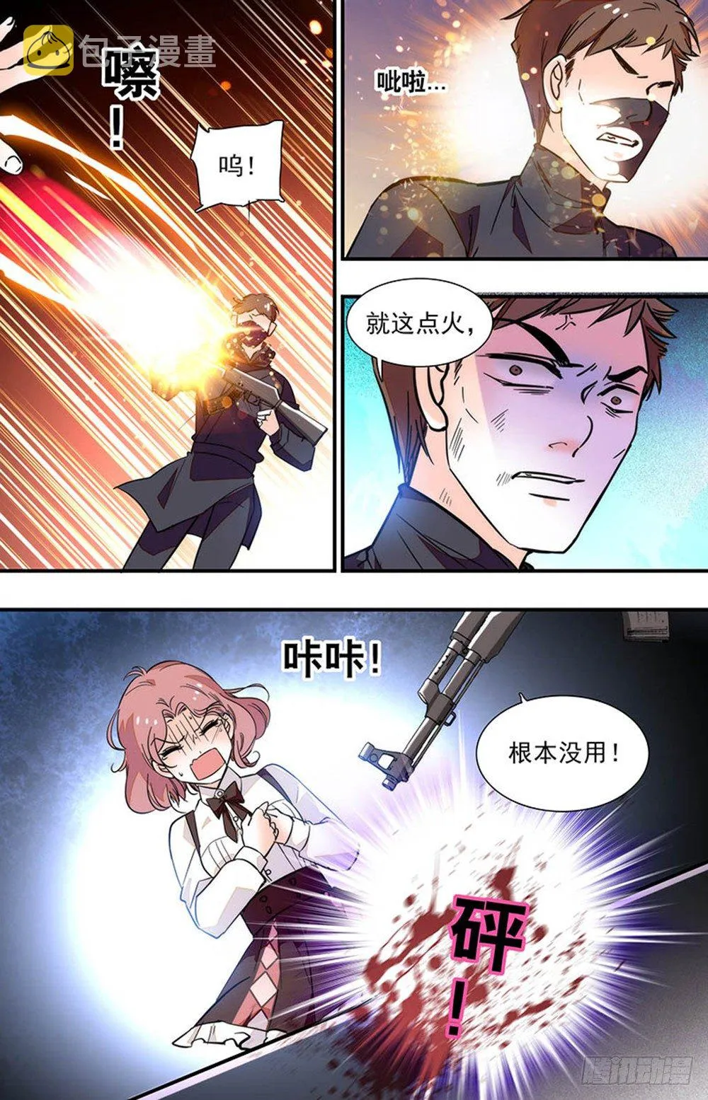 第十七话 全面入侵 第4页