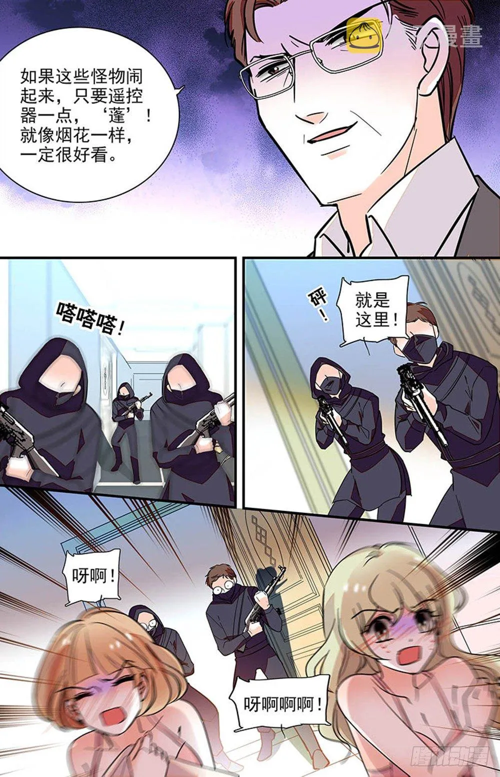 第十七话 全面入侵 第6页