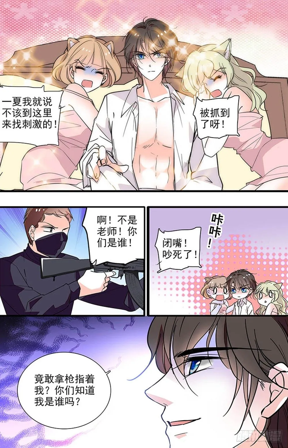 第十七话 全面入侵 第7页