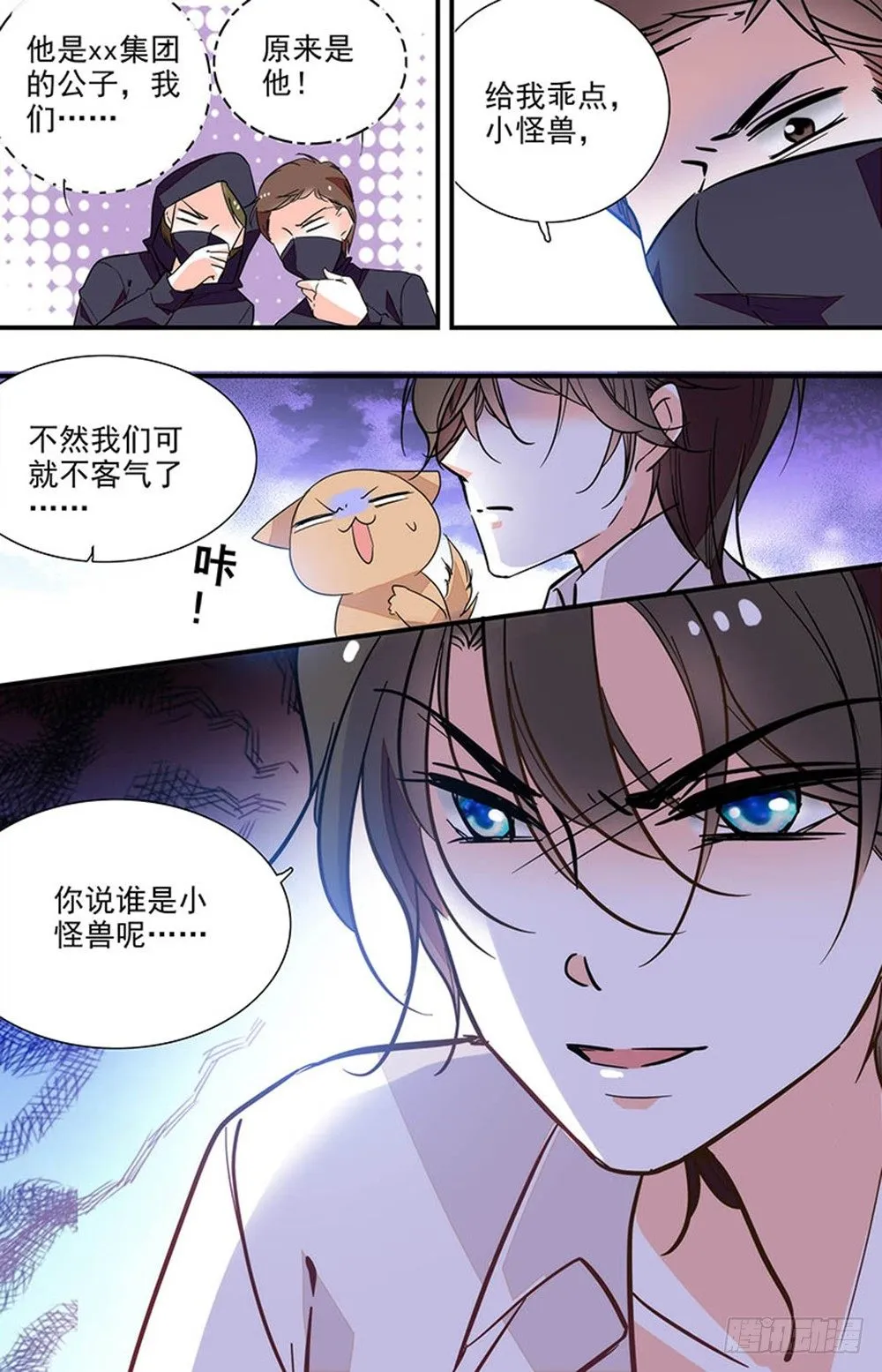 第十七话 全面入侵 第8页