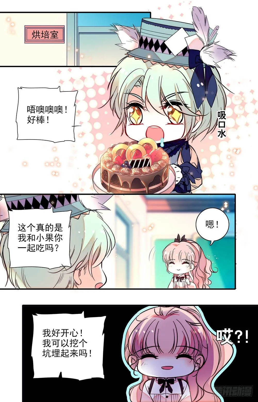 第十六话 入侵开始！ 第2页
