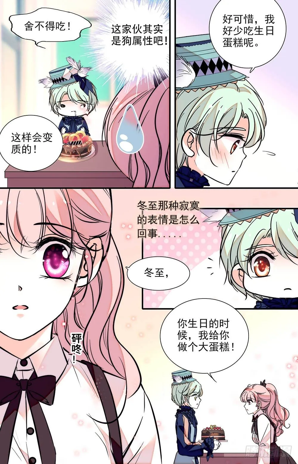 第十六话 入侵开始！ 第3页