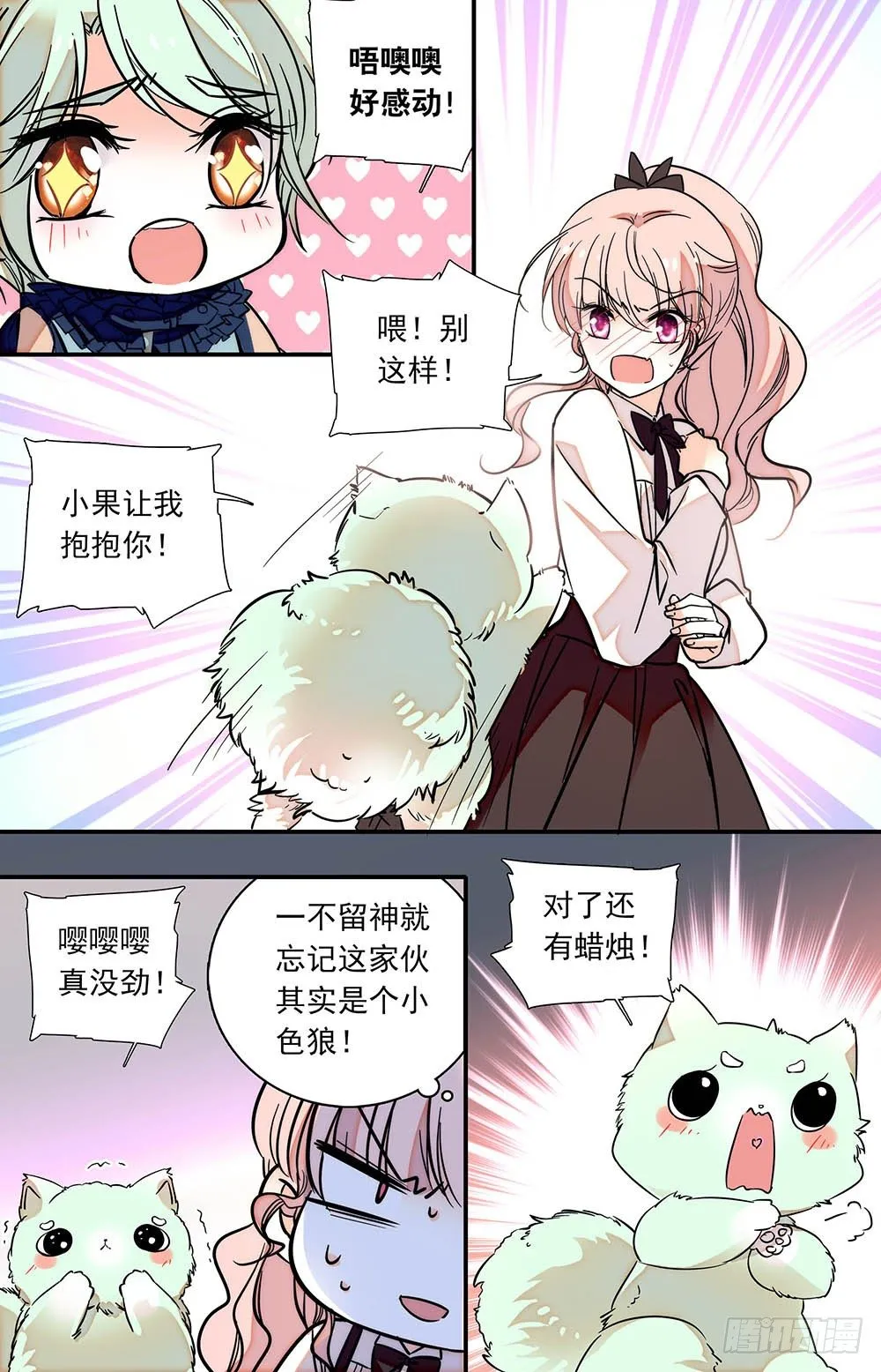 第十六话 入侵开始！ 第4页