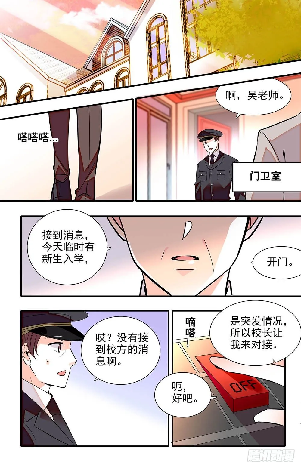 第十六话 入侵开始！ 第6页