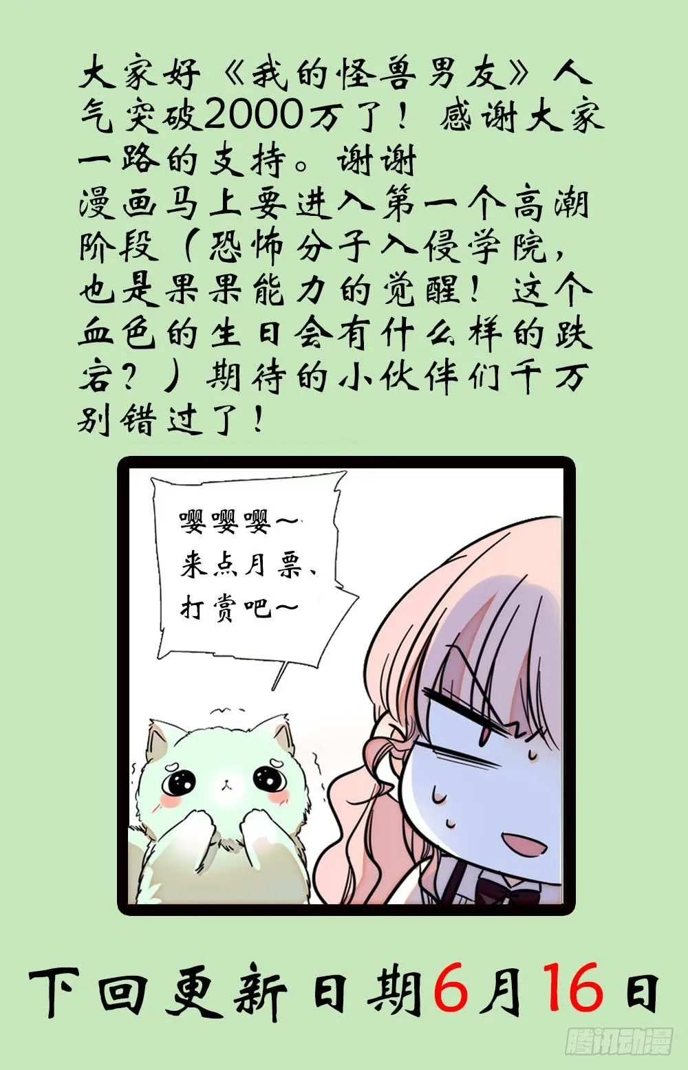 第十六话 入侵开始！ 第9页