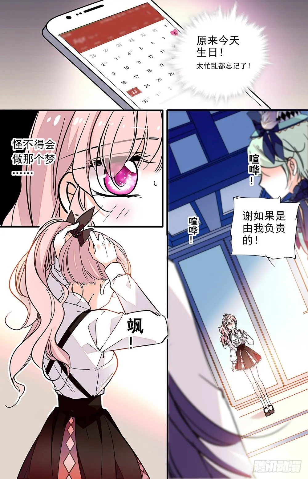 第十五话 生日 第3页
