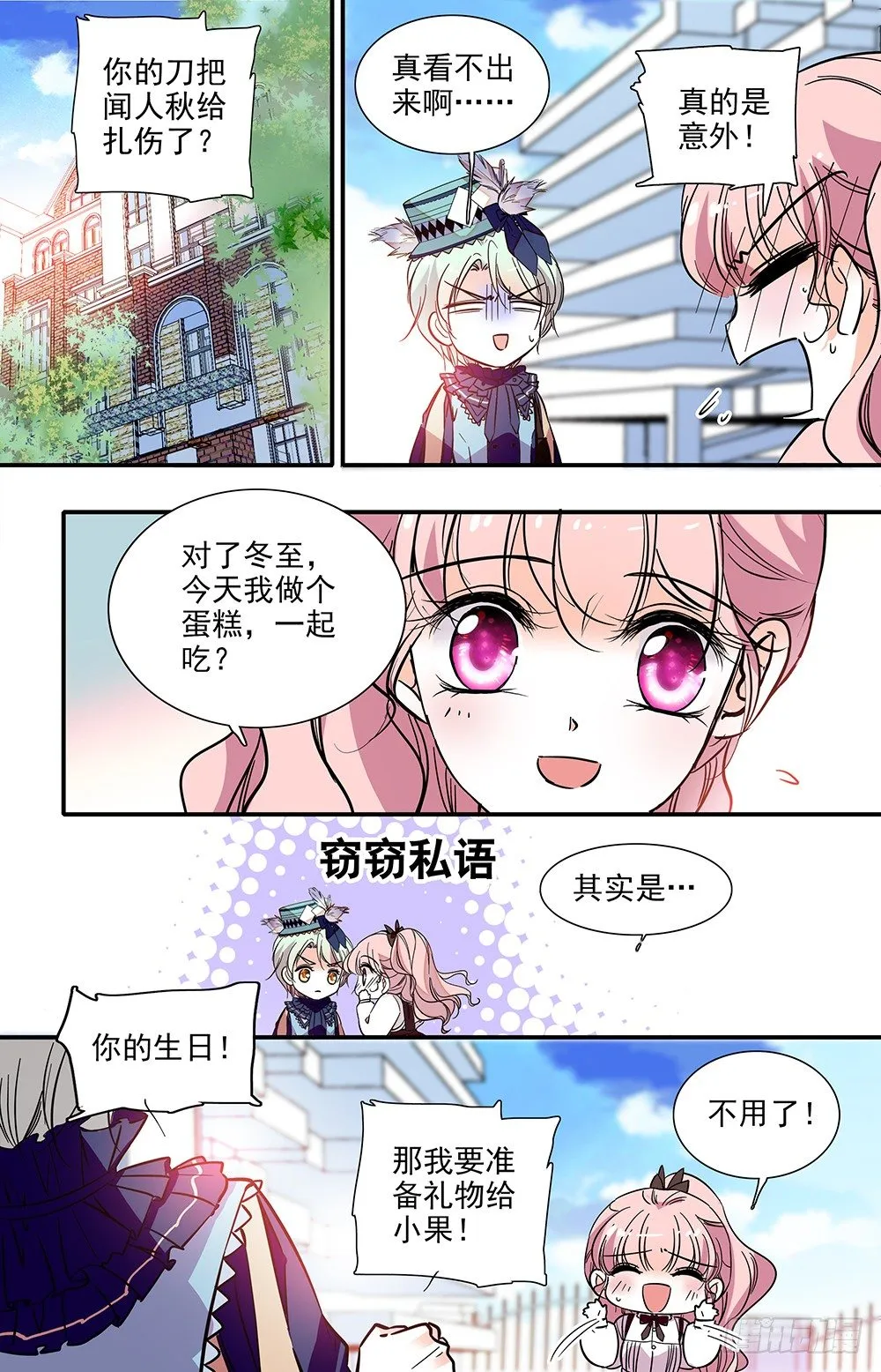 第十五话 生日 第6页