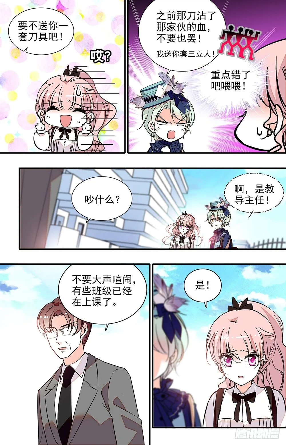 第十五话 生日 第7页