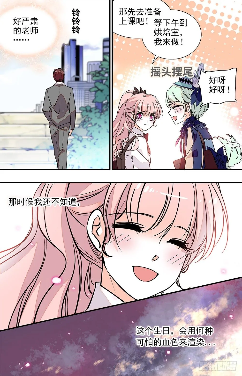 第十五话 生日 第8页