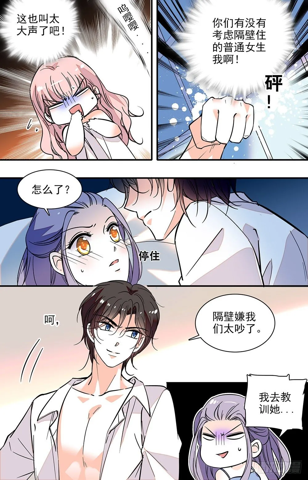 第十四话 好大 第5页