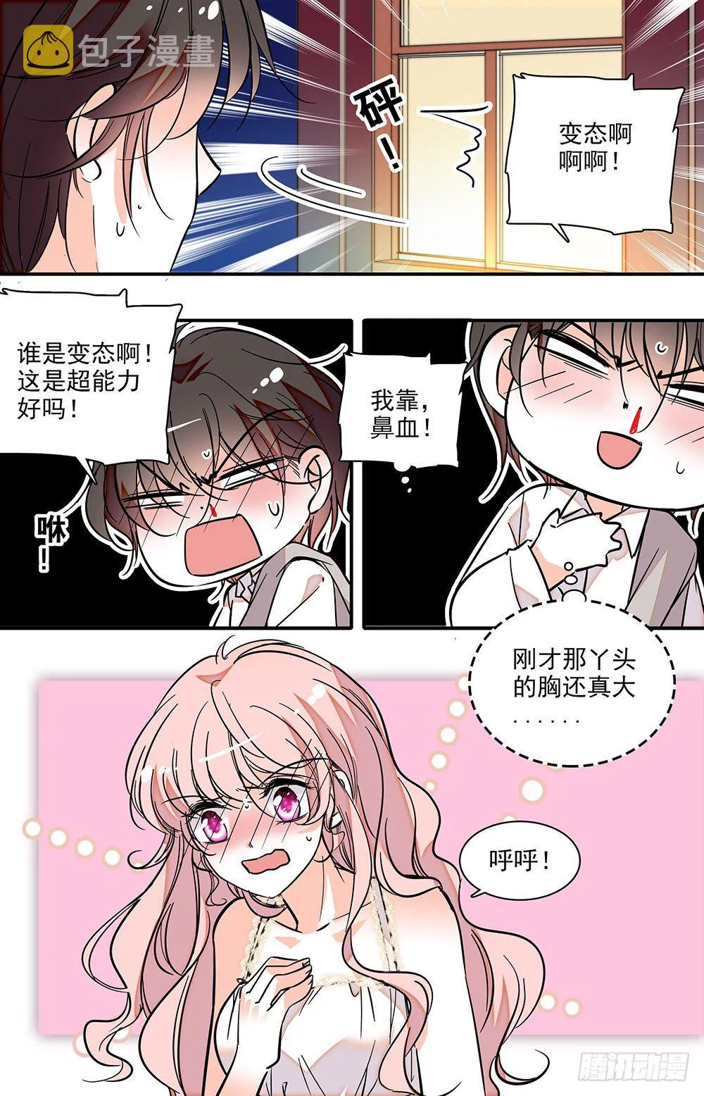 第十四话 好大 第8页
