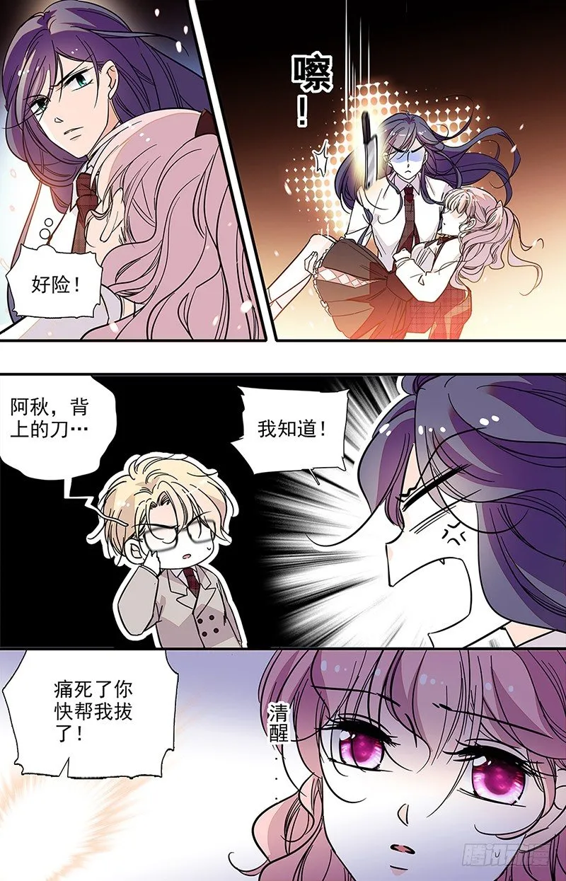 第十三话 我来保护你 第3页
