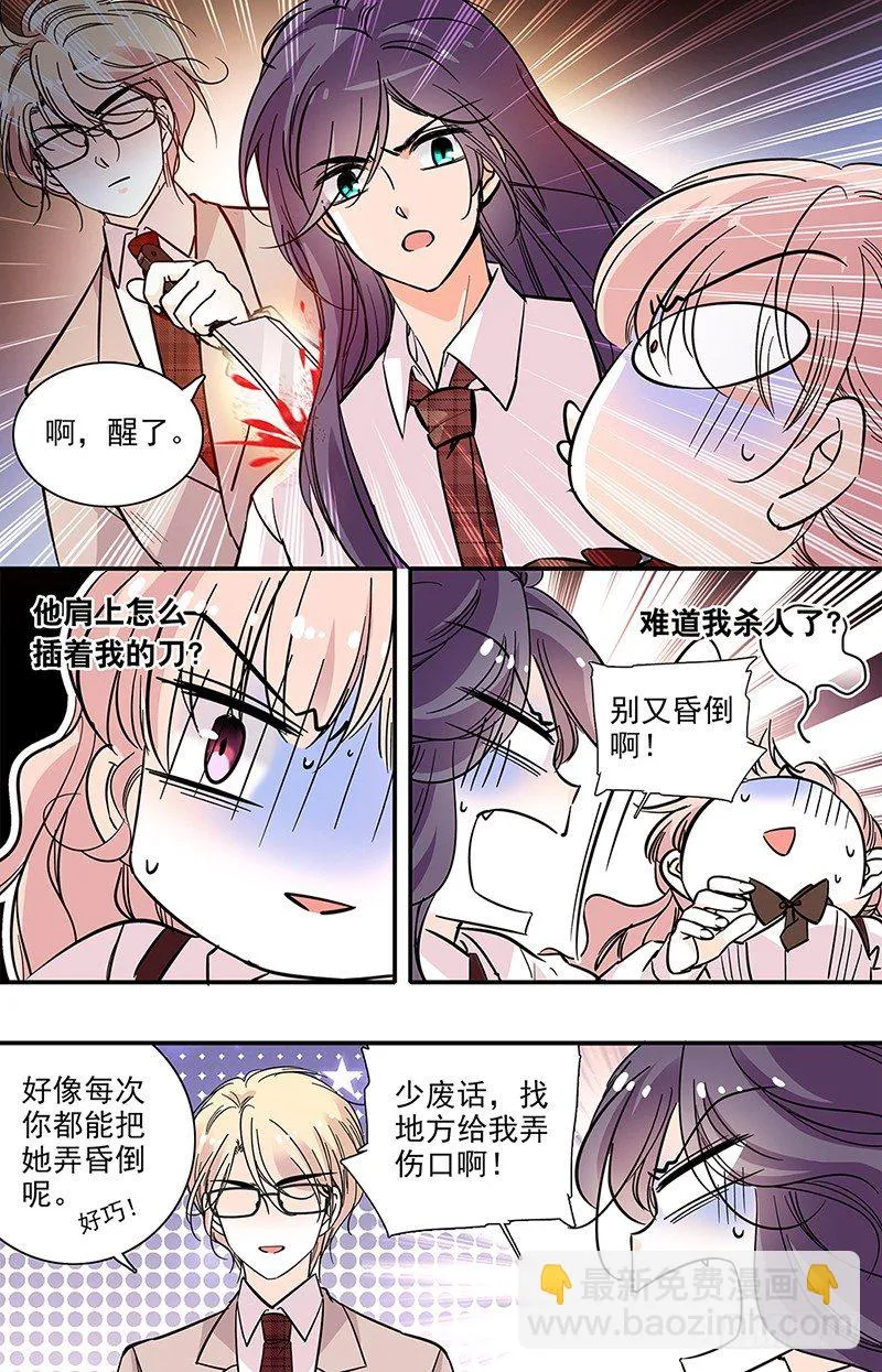 第十三话 我来保护你 第4页
